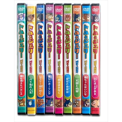 新品 トムとジェリーTOM and JERRY 9枚組セット （DVD） AAS-001〜009