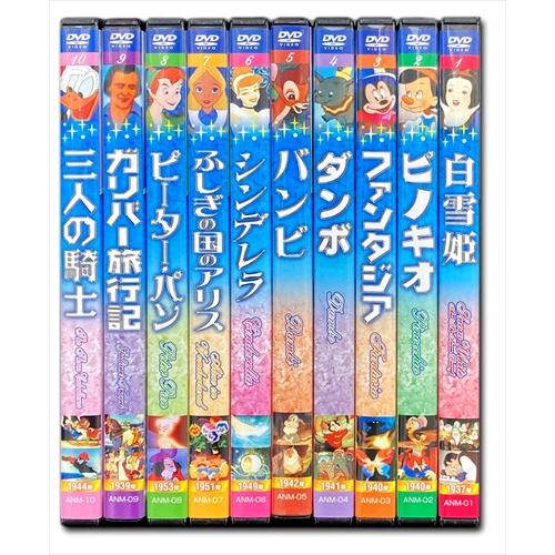 新品 ディズニー 名作アニメ DVD全10巻セット / (10枚組DVD) ANM-01-10