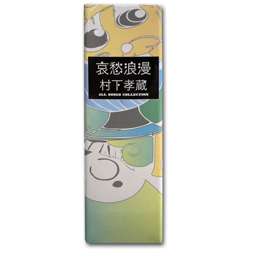 ソニーミュージック（Sony Music） 【おまけCL付】新品 哀愁浪漫〜村下