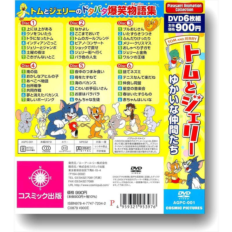 おまけDVD付】新品 トムとジェリー ゆかいな仲間たち DVD6枚組 (DVD