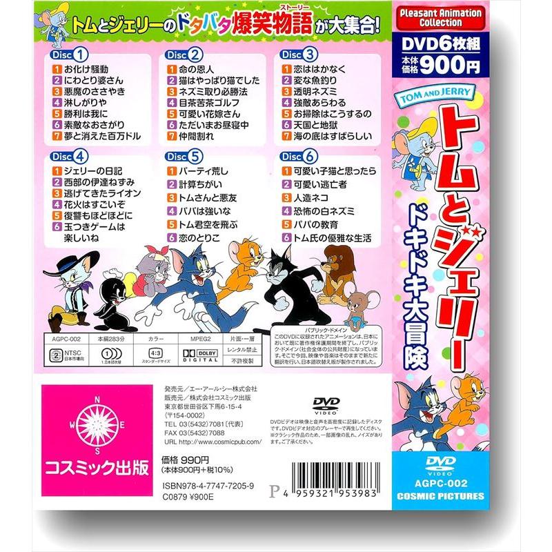 おまけDVD付】新品 トムとジェリー ドキドキ大冒険 DVD6枚組 (DVD