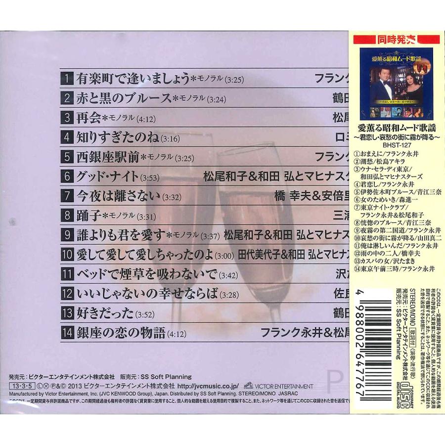 ビクターエンタテインメント 【おまけCL付】新品 夢薫る 昭和ムード