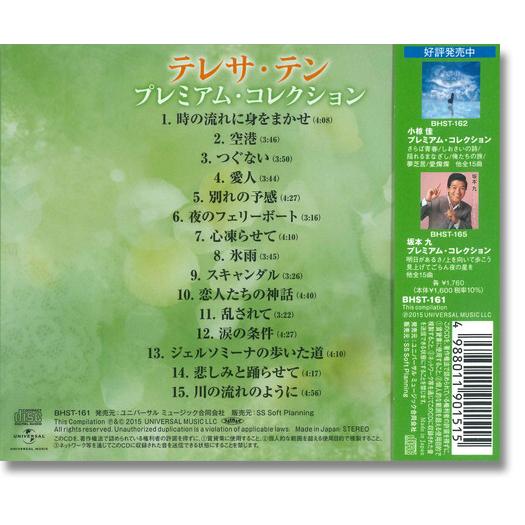 ユニバーサルミュージック 【おまけCL付】新品 テレサテン プレミアム