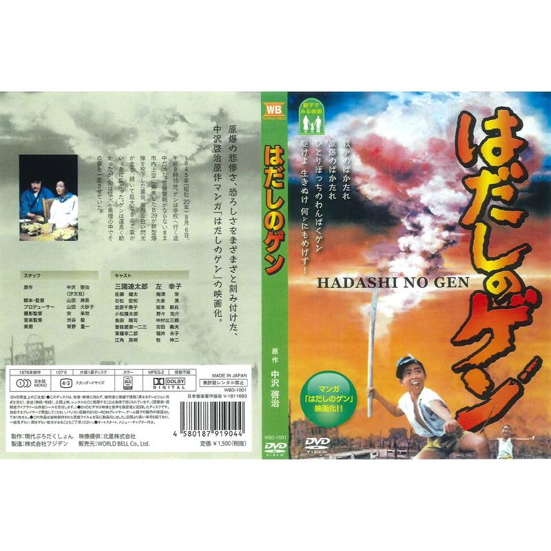 おまけCL付】新品 映画 はだしのゲン 全3巻セット / (DVD) SET-263