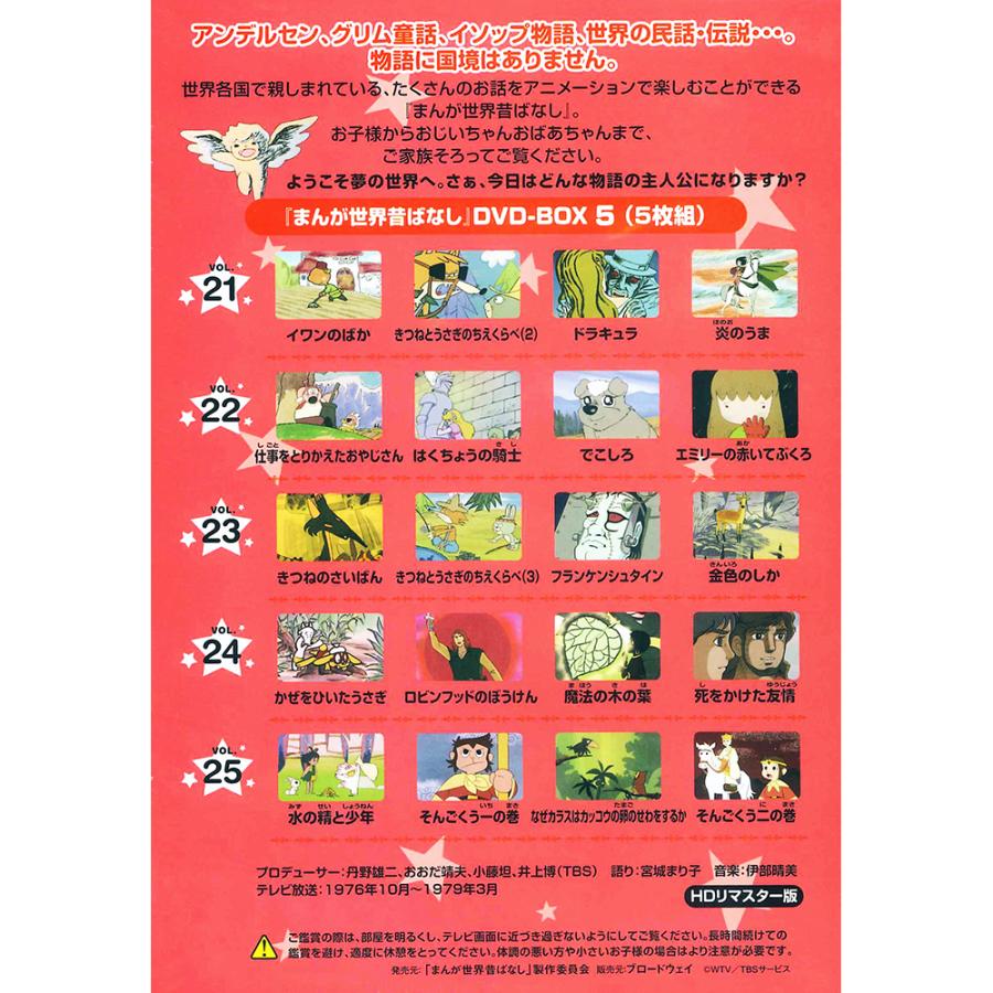 新品 まんが世界昔ばなし 完全版 DVD-BOX12巻セット 5枚組×12巻 60枚組