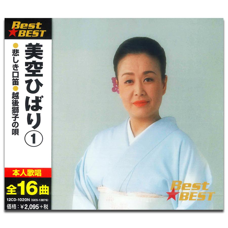 おまけCL付】新品 美空ひばり 1 BEST ベスト / （CD）12CD-1020N-KEEP
