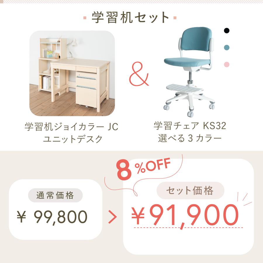 ジョイカラー (8%オフ)学習家具 2点セット 学習机 学習チェア イトーキ