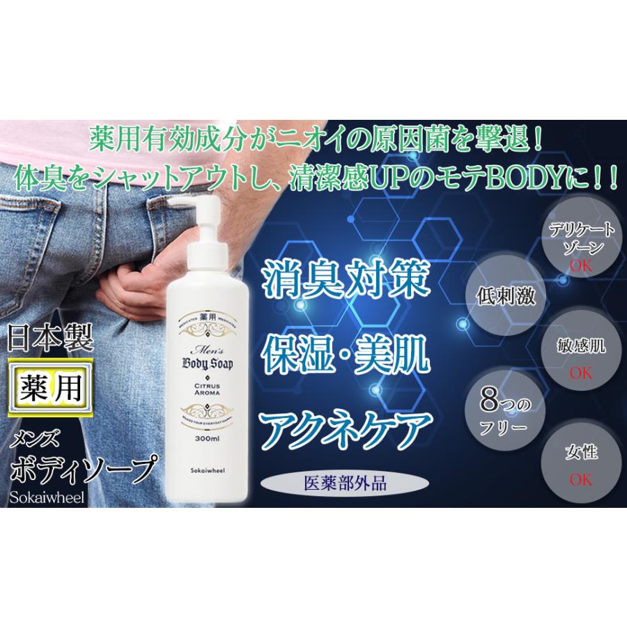 デリケートゾーンソープ 【男性用】 薬用 メンズ 敏感肌対応 低刺激