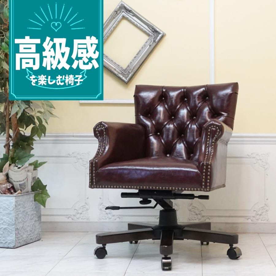 オフィスチェア 高級 アンティーク デスクチェア ブラウンフェイク