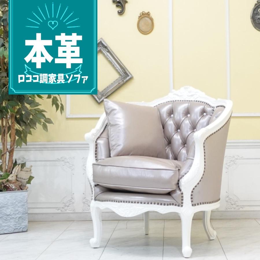 1人掛け ソファ ロココ調 一人用 アンティーク 猫脚 姫系 ホテル 什器