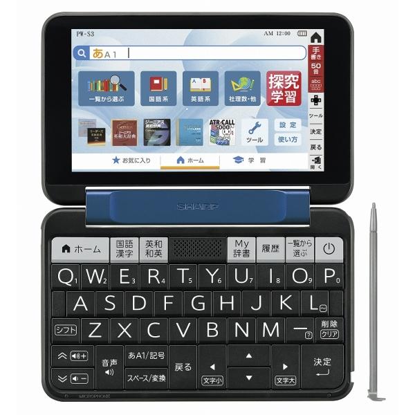 SHARP（シャープ） 電子辞書 Brain ブレーン PW-S3-K 高校生モデル