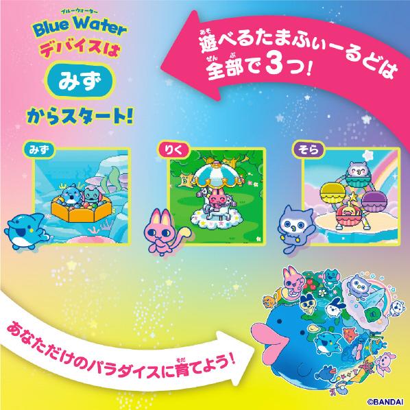 たまごっちパラダイス ブルー Blue Water dショッピング |【特典