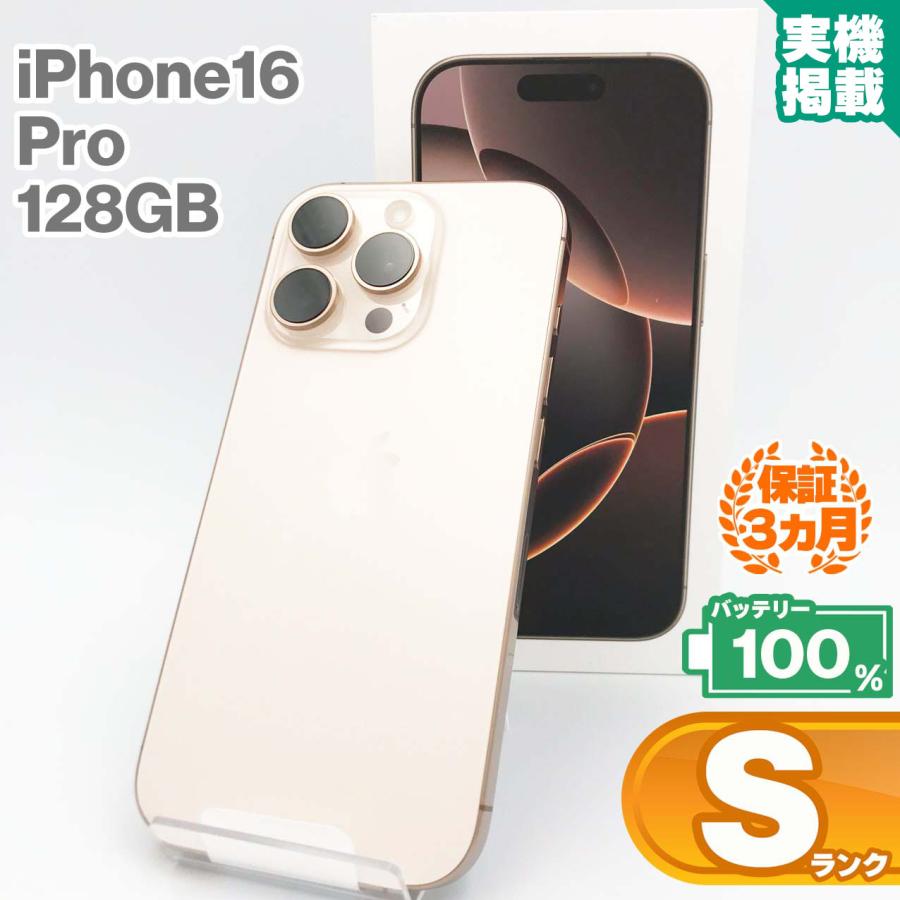 iPhone 16 Pro 未使用品 iPhone16 128GB デザートチタニウム 本体 中古