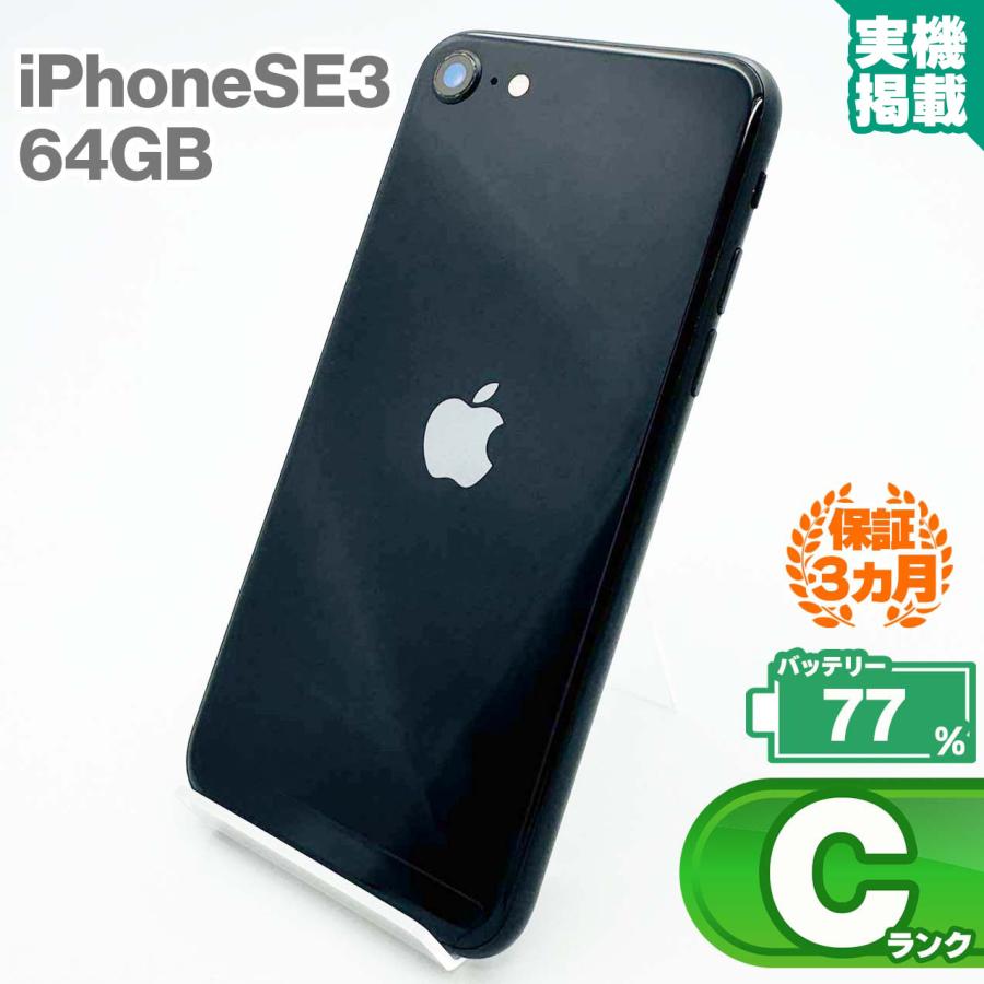 iPhone SE（第3世代） iPhoneSE 第3世代 64GB ミッドナイト 本体 中古