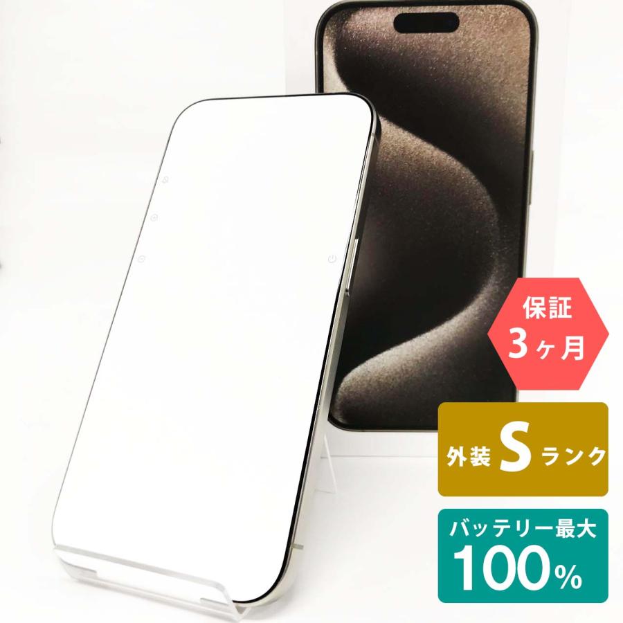 iPhone 15 Pro 【未使用品】iPhone15 128GBナチュラルチタニウム
