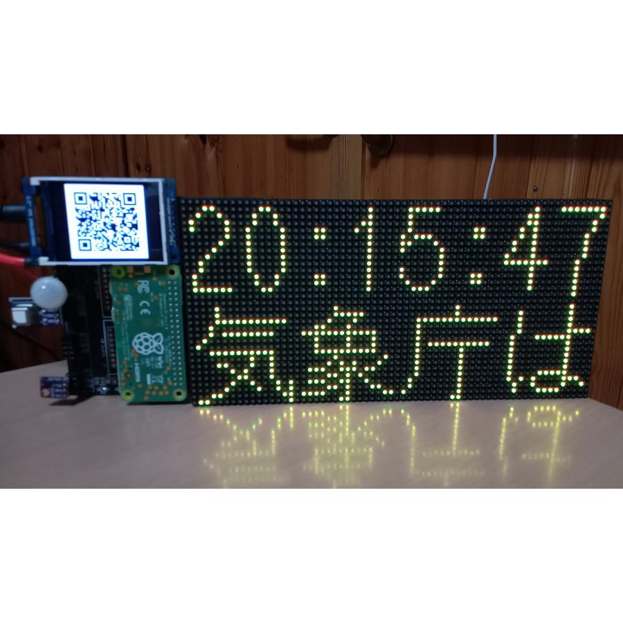 新幹線のアレみたいに… Raspberry Piで作るフルカラー電光掲示板(32X64