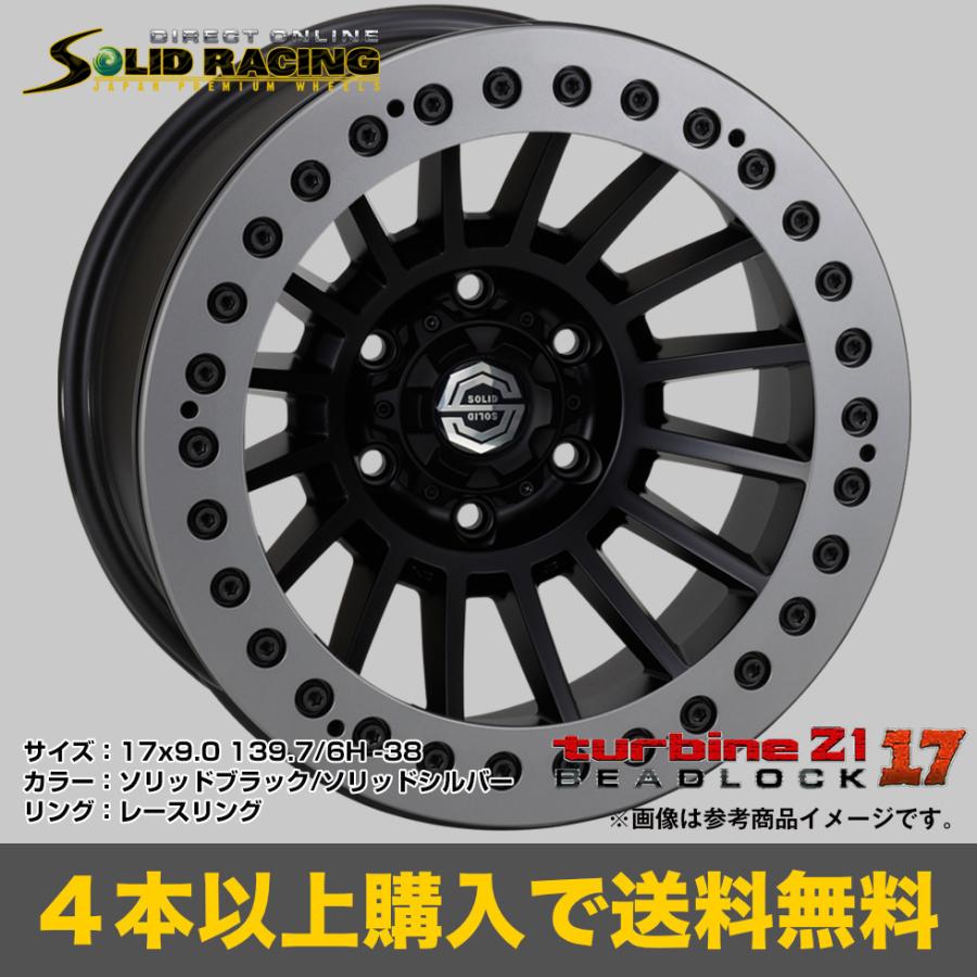 turbine Z1 17x9.0 127/5H -38 レースリング ビードロック仕様 SOLID