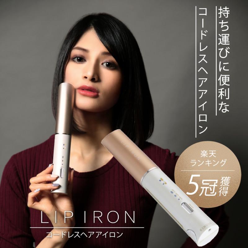 KINUJO（絹女） 【正規販売店】キヌージョ コードレスヘアアイロン