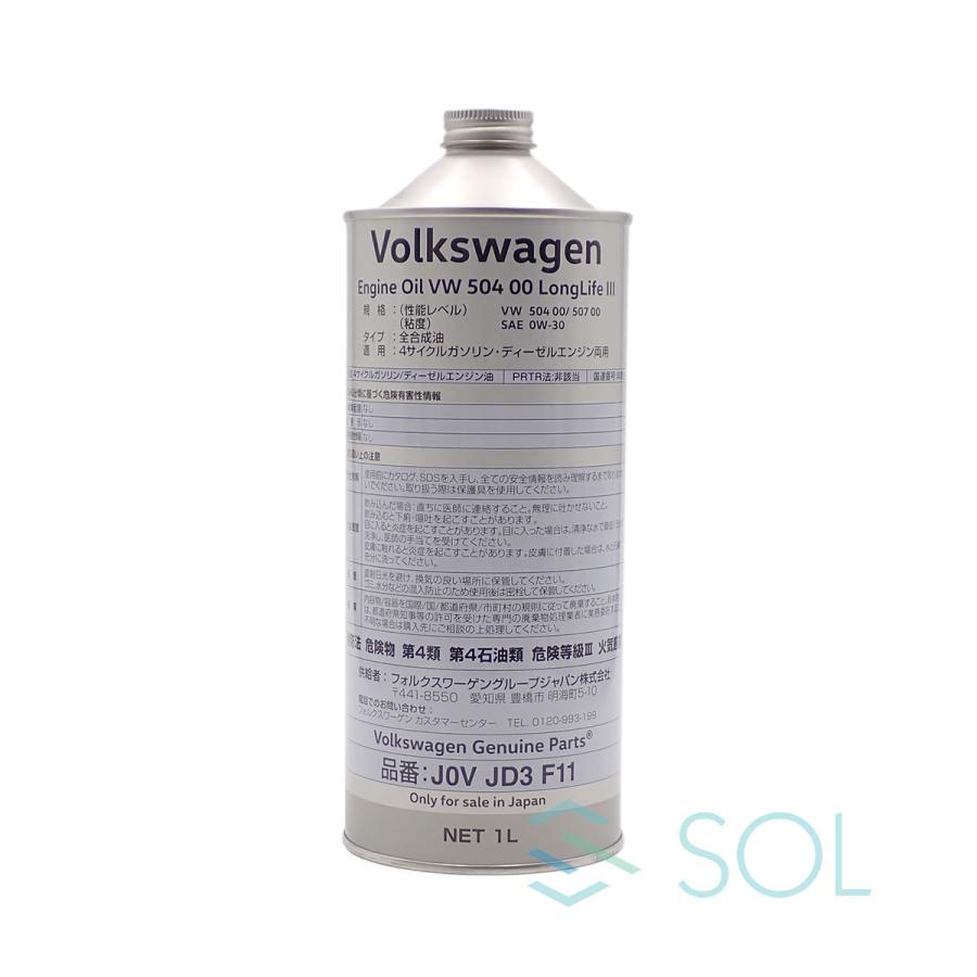 フォルクスワーゲン（Volkswagen） 純正品 エンジンオイル Volkswagen