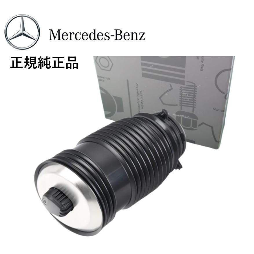 正規純正品 ベンツ リヤ リア エアサス 左側 Cクラス W205 S205 C205