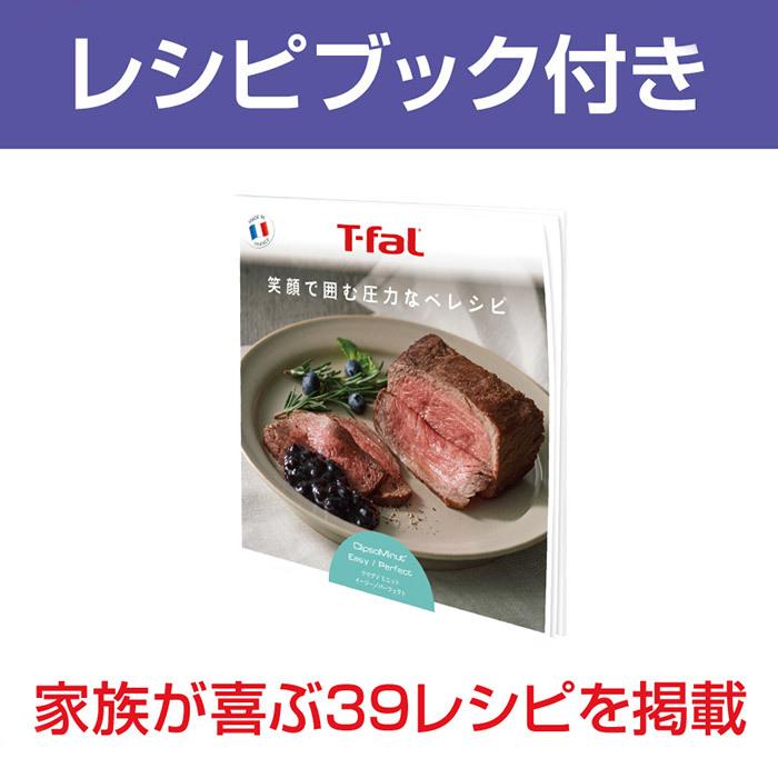 クリプソ ミニット (送料無料)ティファール T-fal 圧力鍋 パーフェクト