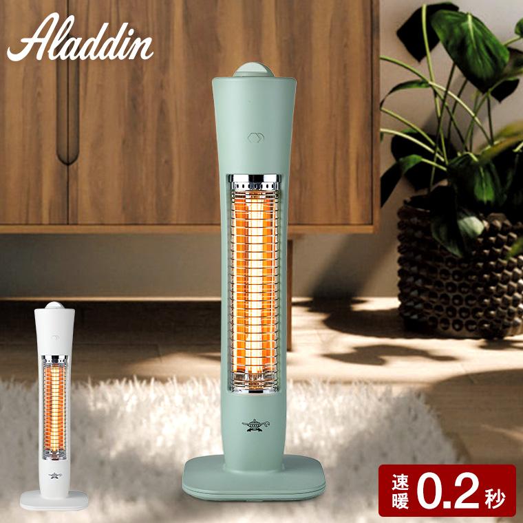 アラジン（Aladdin） グラファイトヒーター コンパクトタイプ AEH