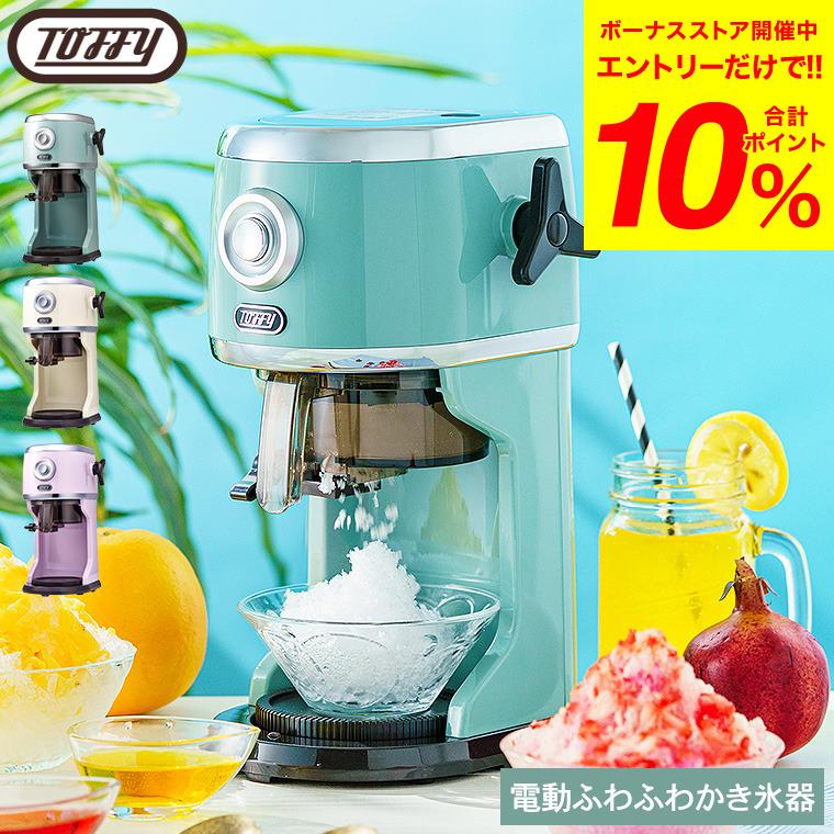 Toffy 【2025年モデル】送料無料 トフィー 電動 かき氷器 コンパクト