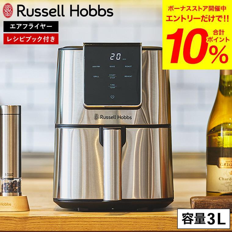 RUSSELL HOBBS（ラッセルホブス） エアフライオーブン シルバー 1420JP