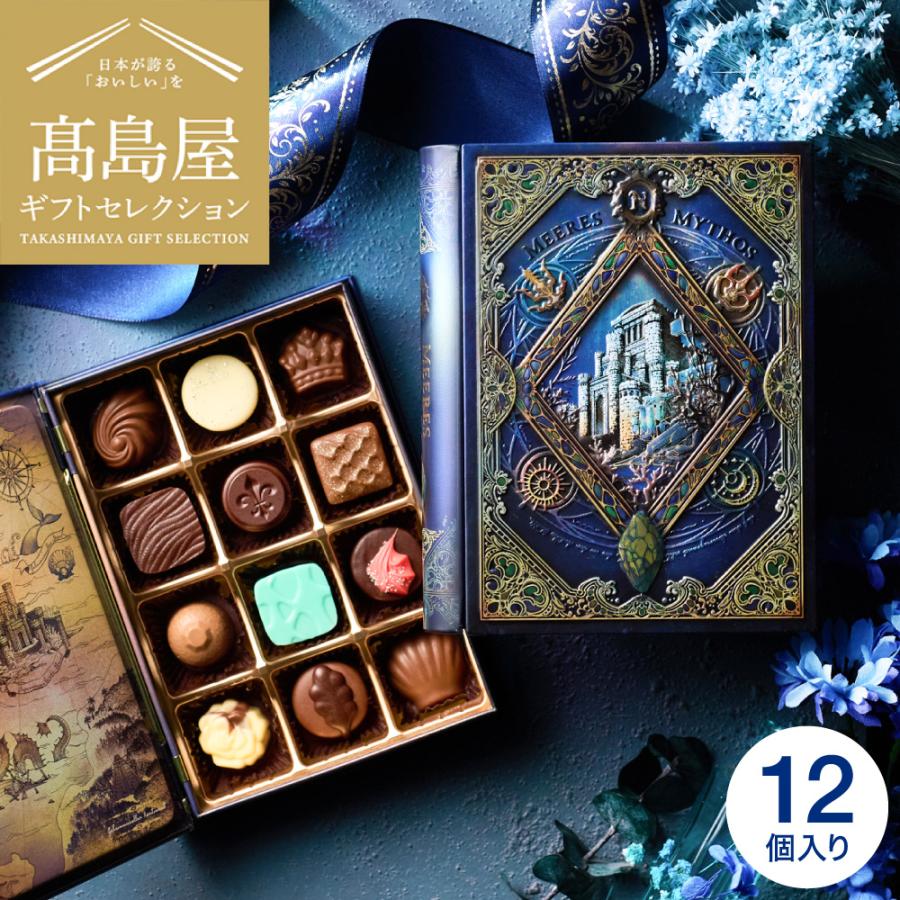 ホワイトデー お返し 2026 高島屋 法人事業部 セレクト メリー