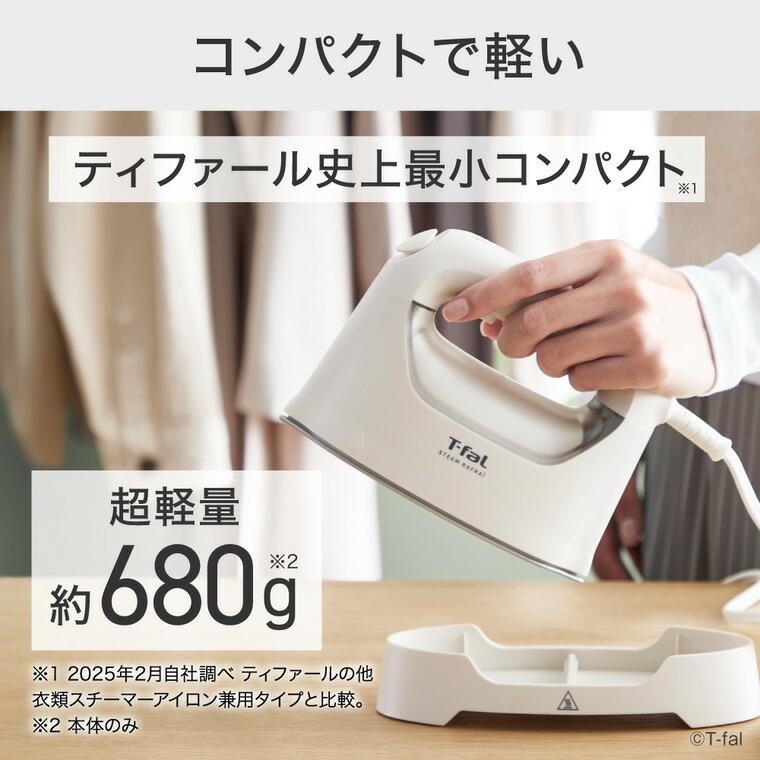 T-fal（ティファール） 送料無料 スチーム ラフレ DV8070J0 DV8075J0