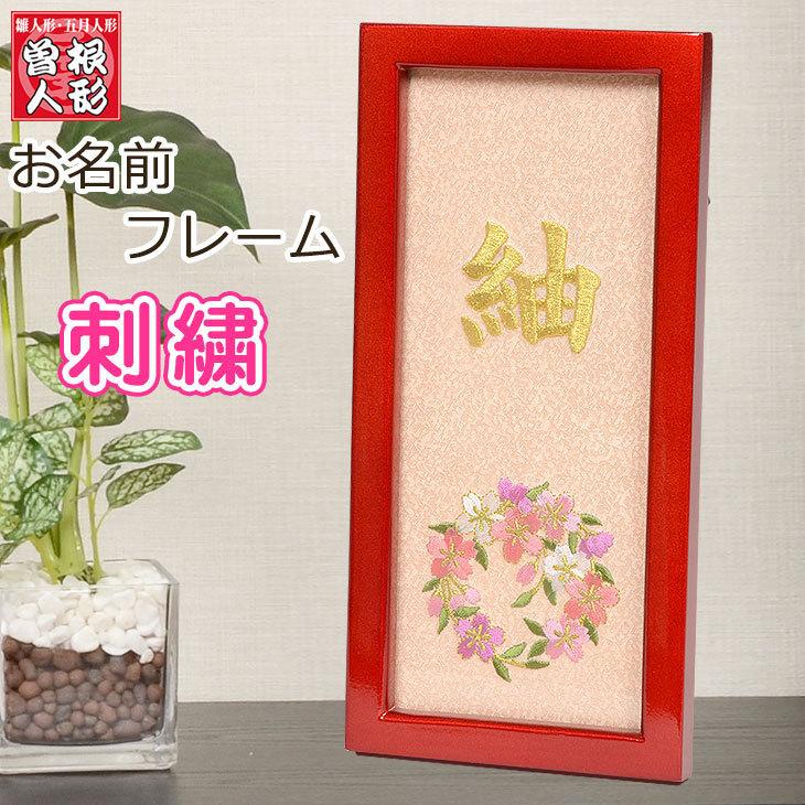 名入れ 羽子板・ 雛人形の脇飾り、お誕生日プレゼント、記念日に