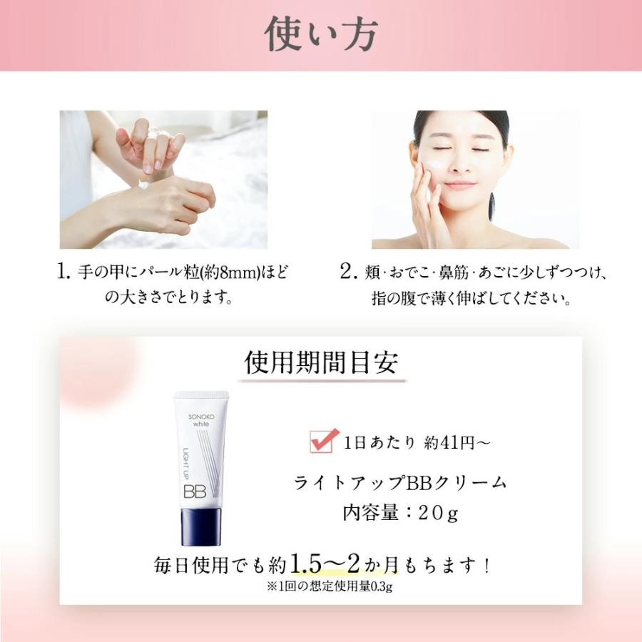ソノコ SONOKO white ライトアップBB 20g ピンク SPF35PA＋＋＋ 化粧