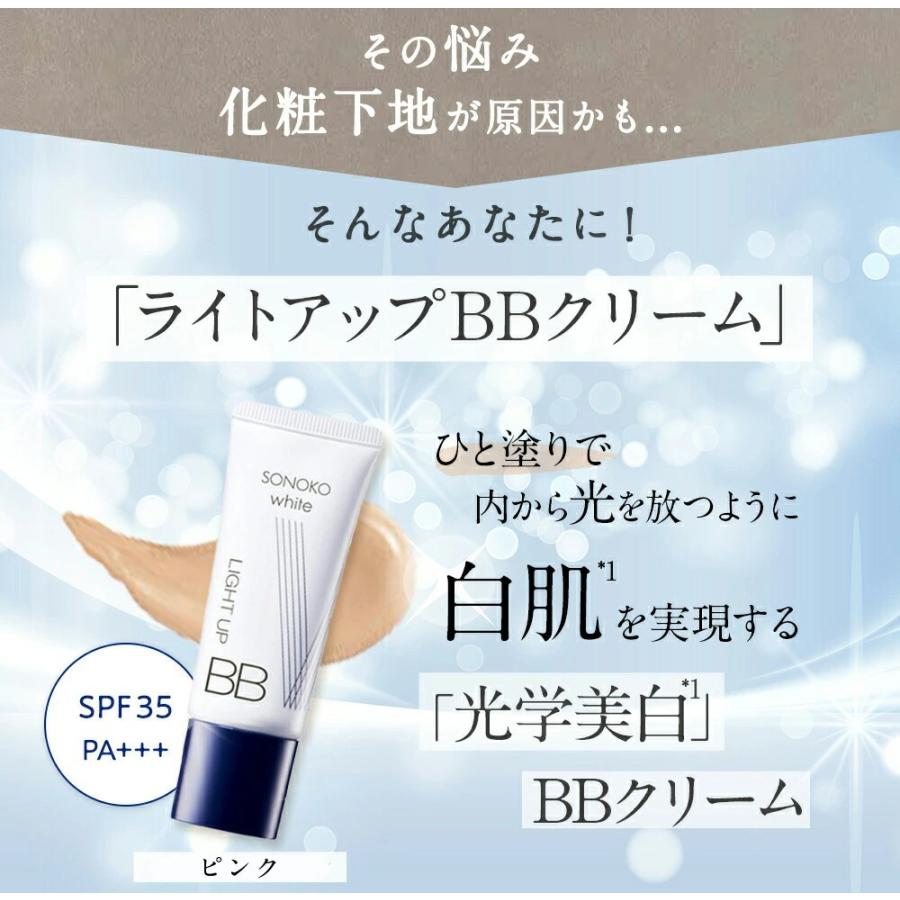 ソノコ SONOKO white ライトアップBB 20g ピンク SPF35PA＋＋＋ 化粧