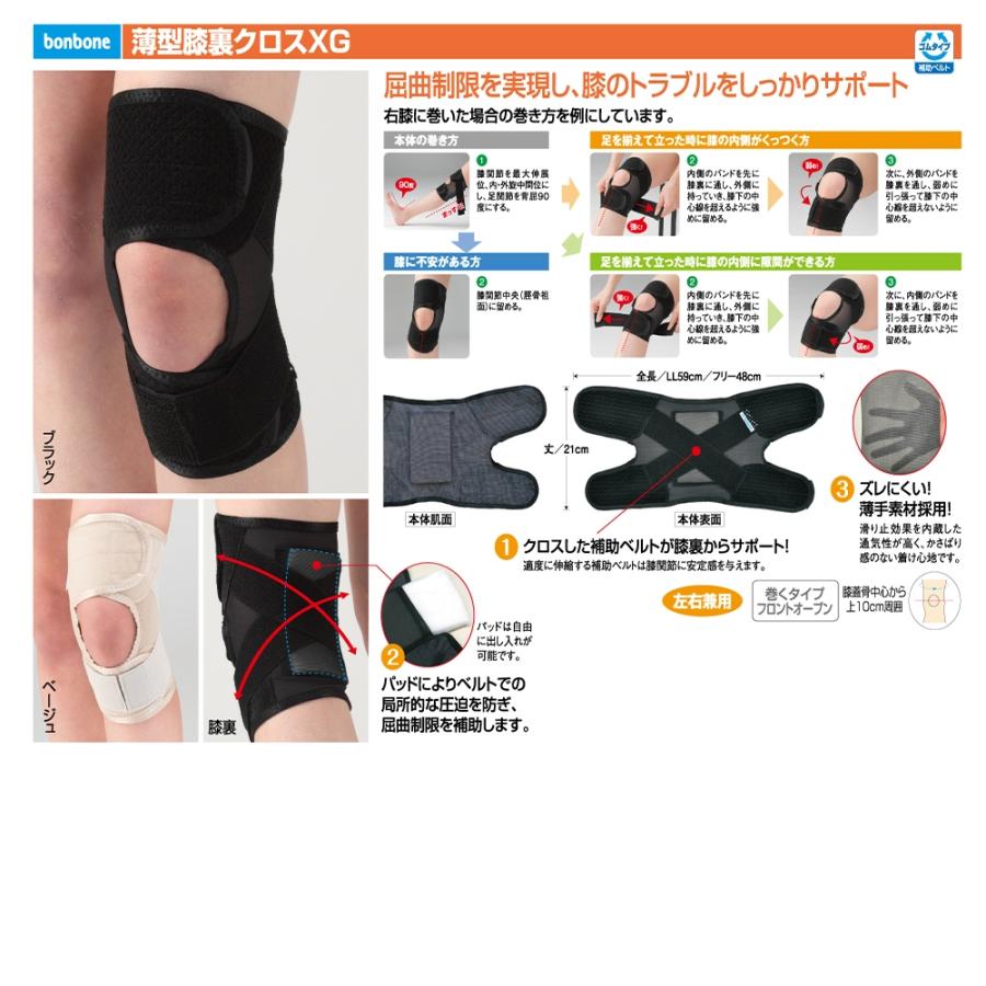 bonbone ダイヤ工業 薄型膝裏クロスXG（左右兼用）ブラック 膝