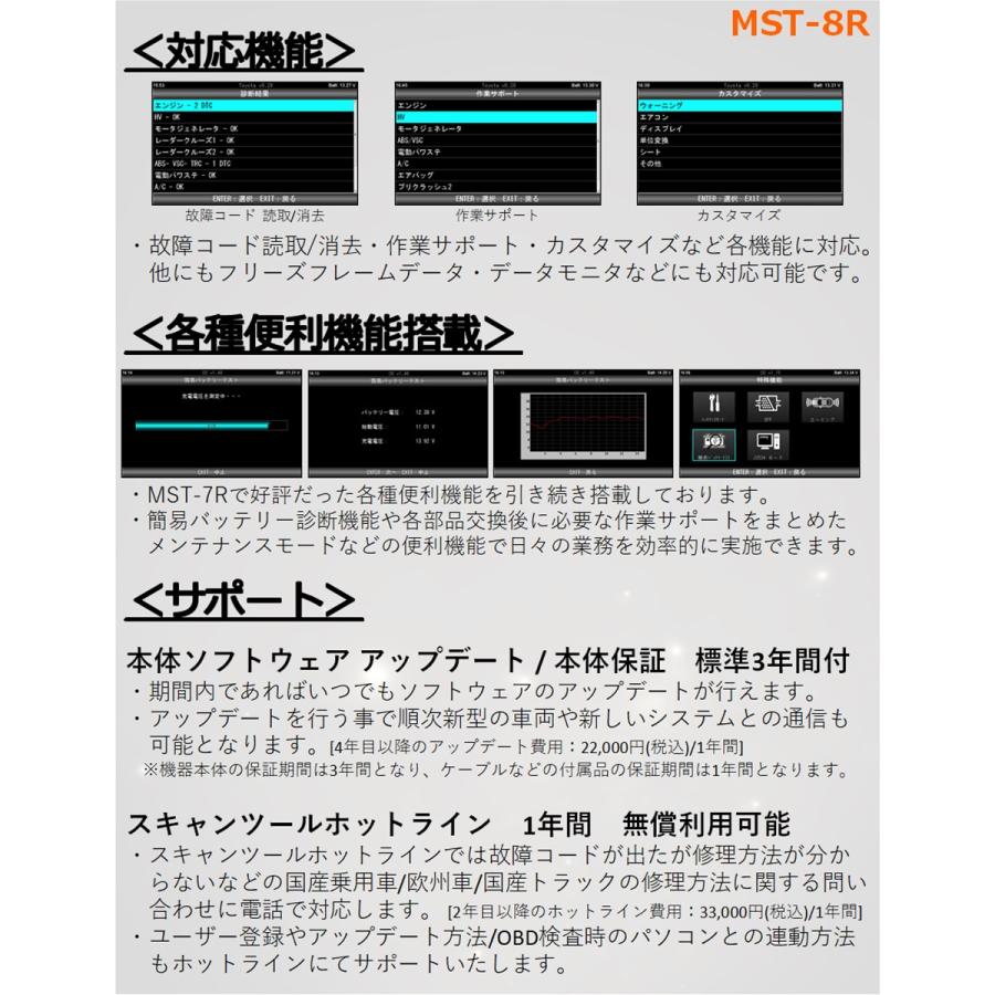 MST-8R 無償アップデート3年付 故障診断機 スキャンツール BANZAI 特定