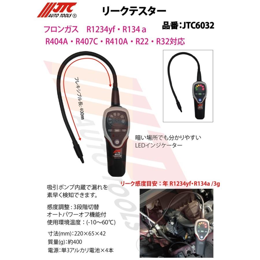 JTC JTC6032 R134a・R1234yf対応 ガスリークテスター フロンガス