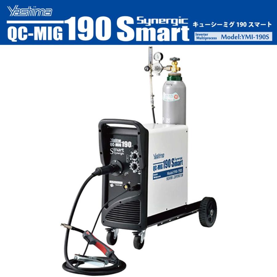 ヤシマ 半自動ミグ溶接機 キューシーミグ190スマート YMI-190S