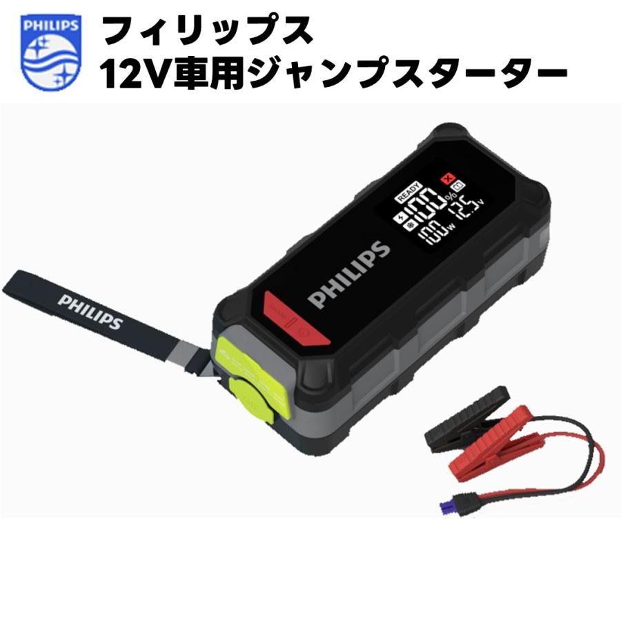 Philips（フィリップス） ジャンプスターター 大容量 エンジン