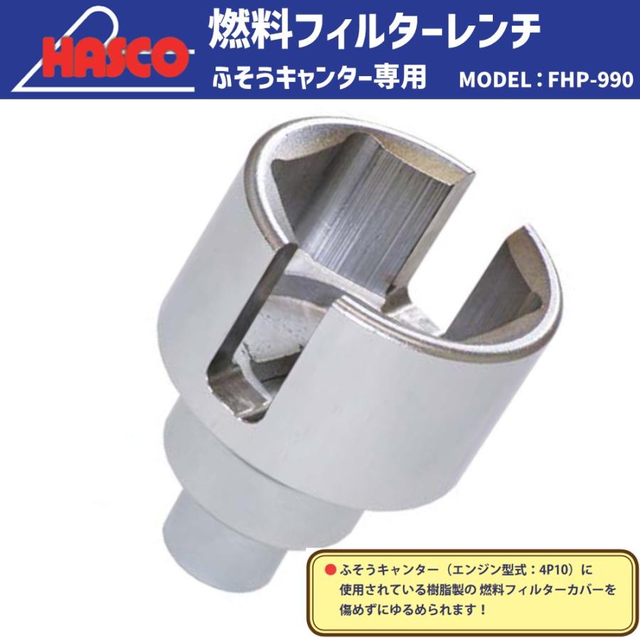 メーカー直送] HASCO MD-513C 燃料フィルターレンチ 三菱ふそう