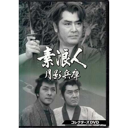 中古]素浪人 月影兵庫+素浪人月影兵庫 2 Vol.1+2 セット (DVD