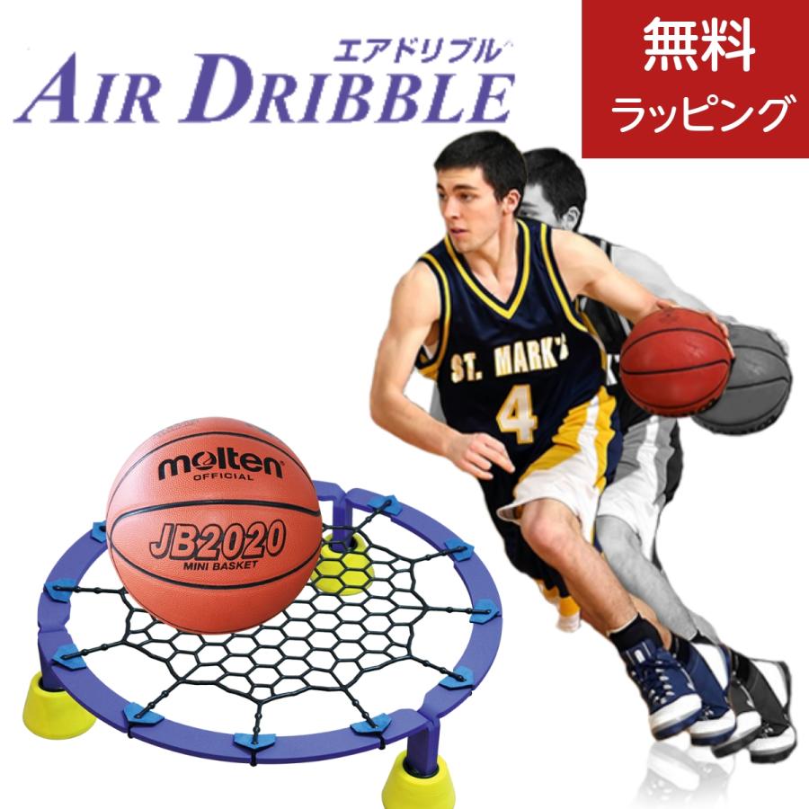 エアドリブル 最新版 バスケットボール ドリブル練習 室内 ミニバス