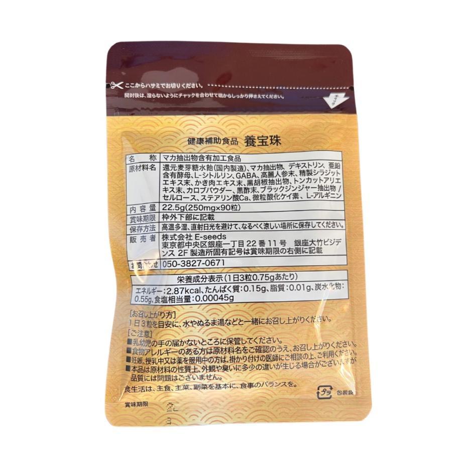養宝珠 90粒 マカエキス 6000mg 配合 30日分 シトルリン 亜鉛
