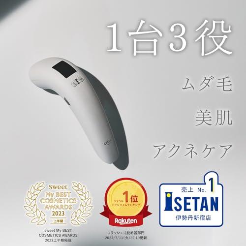 ステラボーテ IPL光美容器 STELLA BEAUTE 2023年モデル 脱毛器 SB