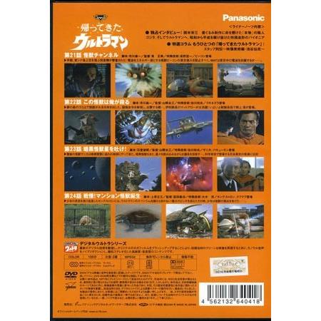 ビクターエンタテインメント DVD帰ってきたウルトラマン vol.6 (DVD