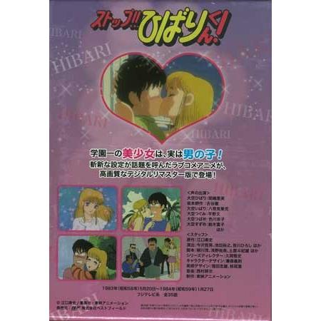 中古]ストップ!! ひばりくん! BOX デジタルリマスター版 (DVD) : 映画