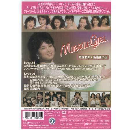 中古]ミラクルガール コレクターズDVD HDリマスター版 (DVD) : 映画