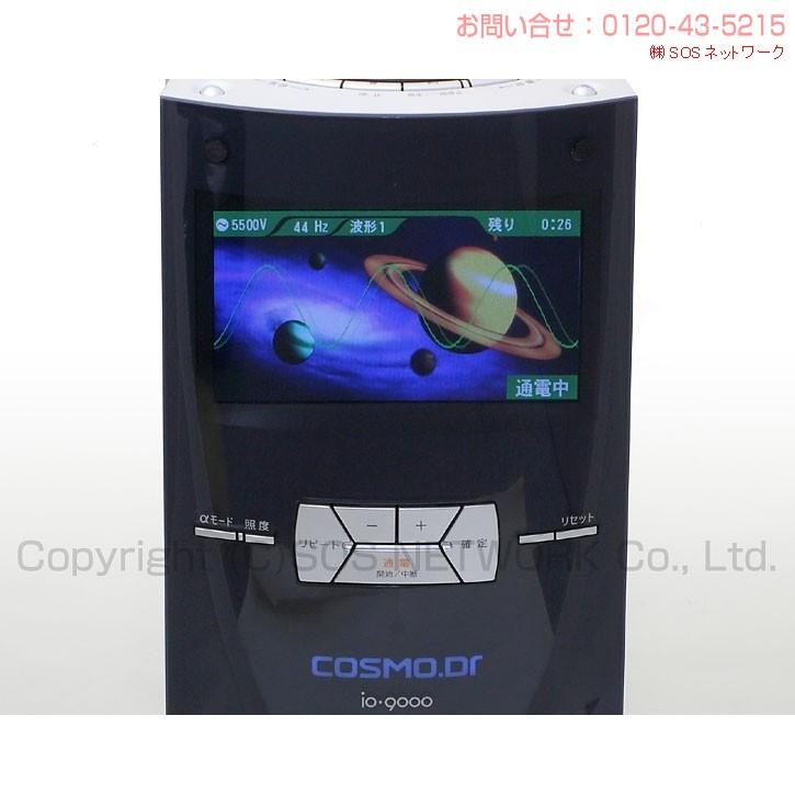 コスモドクター io9000（イオ9000） 中古 Bランク 8年保証 コスモ