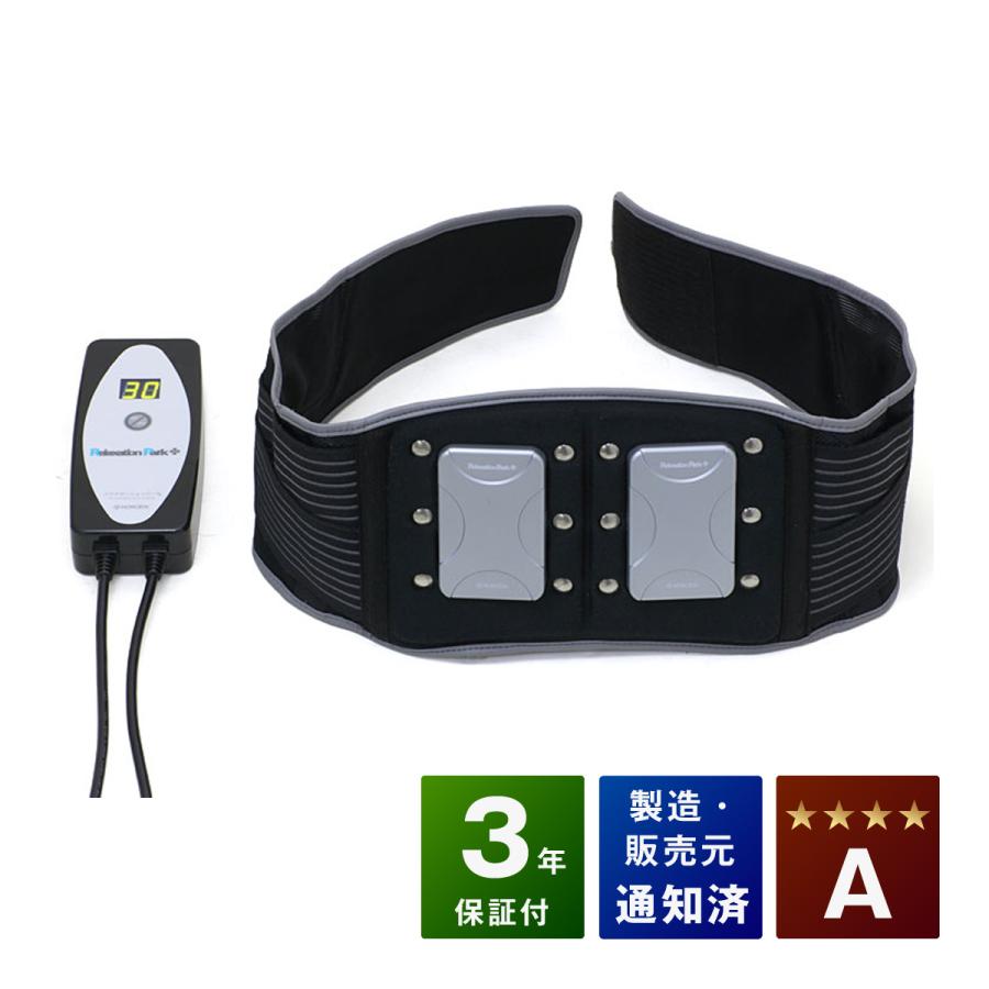 リラクゼーションパーク ベルト 中古 Aランク 3年保証付き