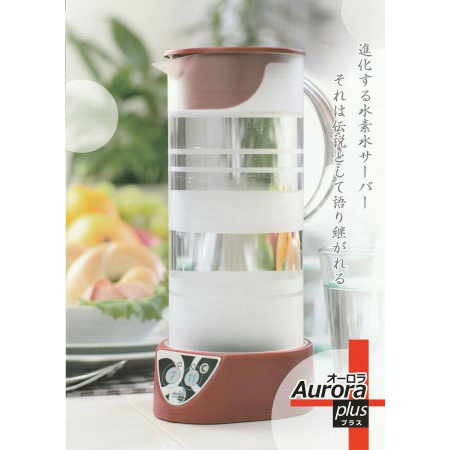 水素水サーバー Aurora plus (オーロラ プラス) 卓上型 家庭用水素水
