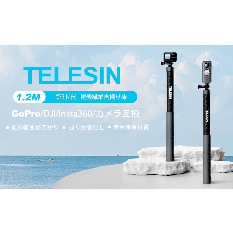 自撮り棒 insta360用 超軽量 カーボン 1.2M 任意長固定 1/4インチネジ